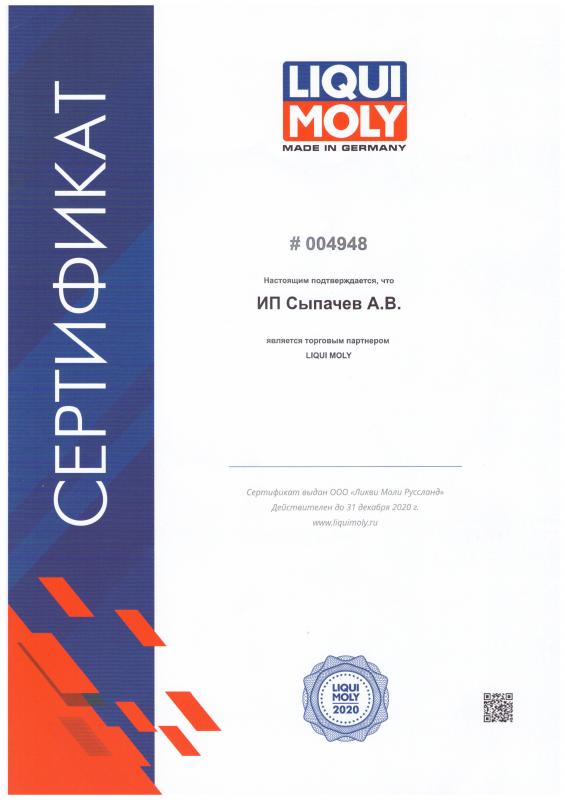 Сертификат LIQUI MOLY